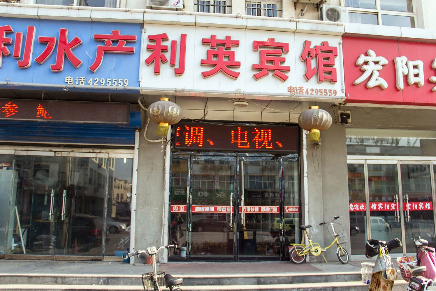 滦南利英宾馆