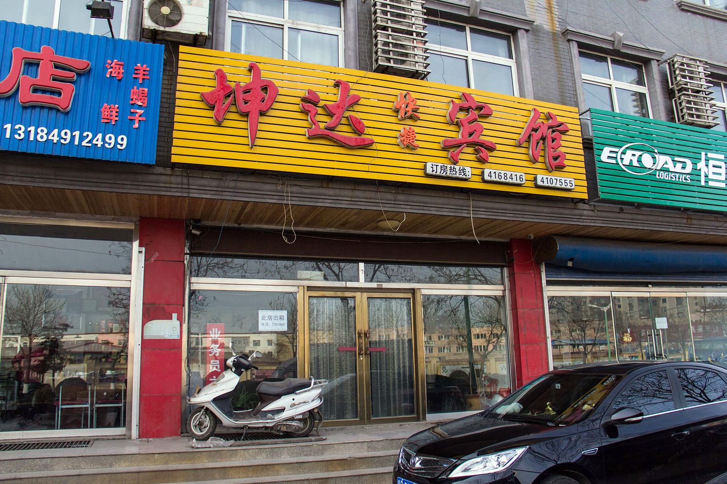 滦南坤达宾馆