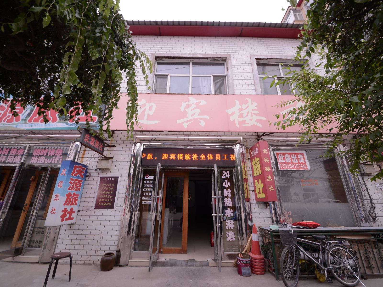 宾县迎宾楼旅社