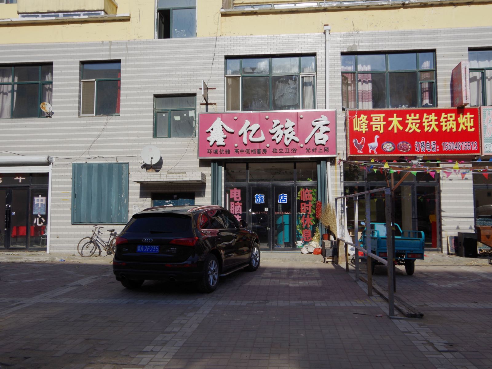 宾县鑫亿旅店