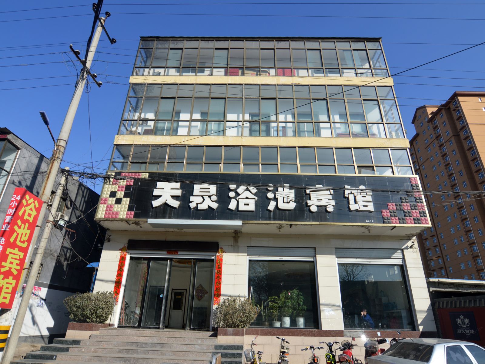 行唐天泉浴池宾馆