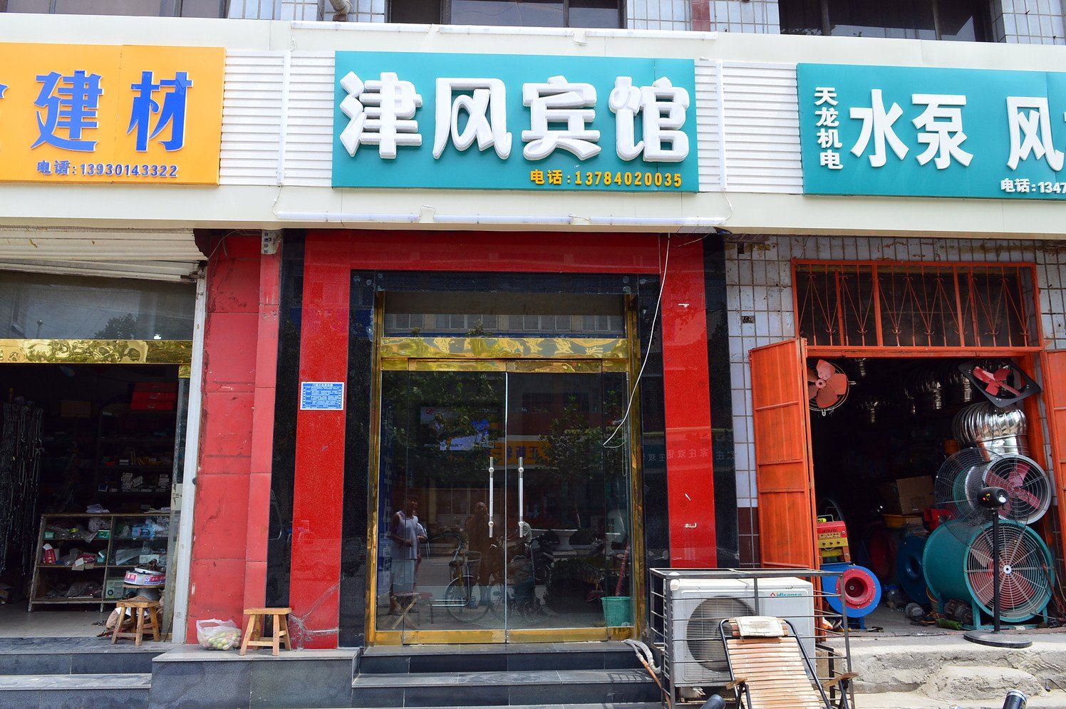 行唐县津风宾馆