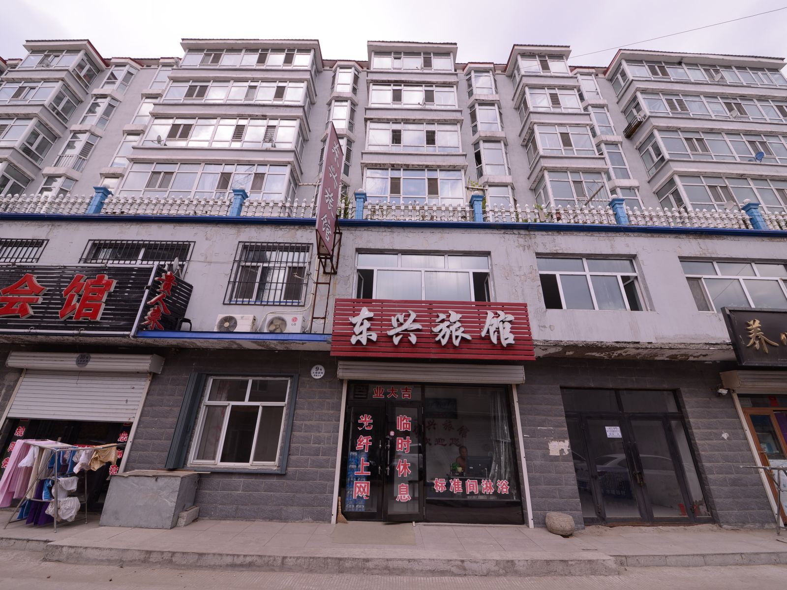 哈尔滨宾县东兴旅店