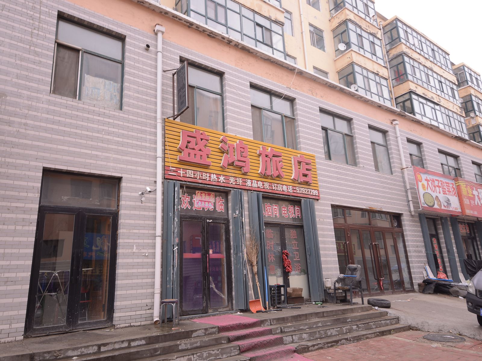 宾县盛鸿旅店