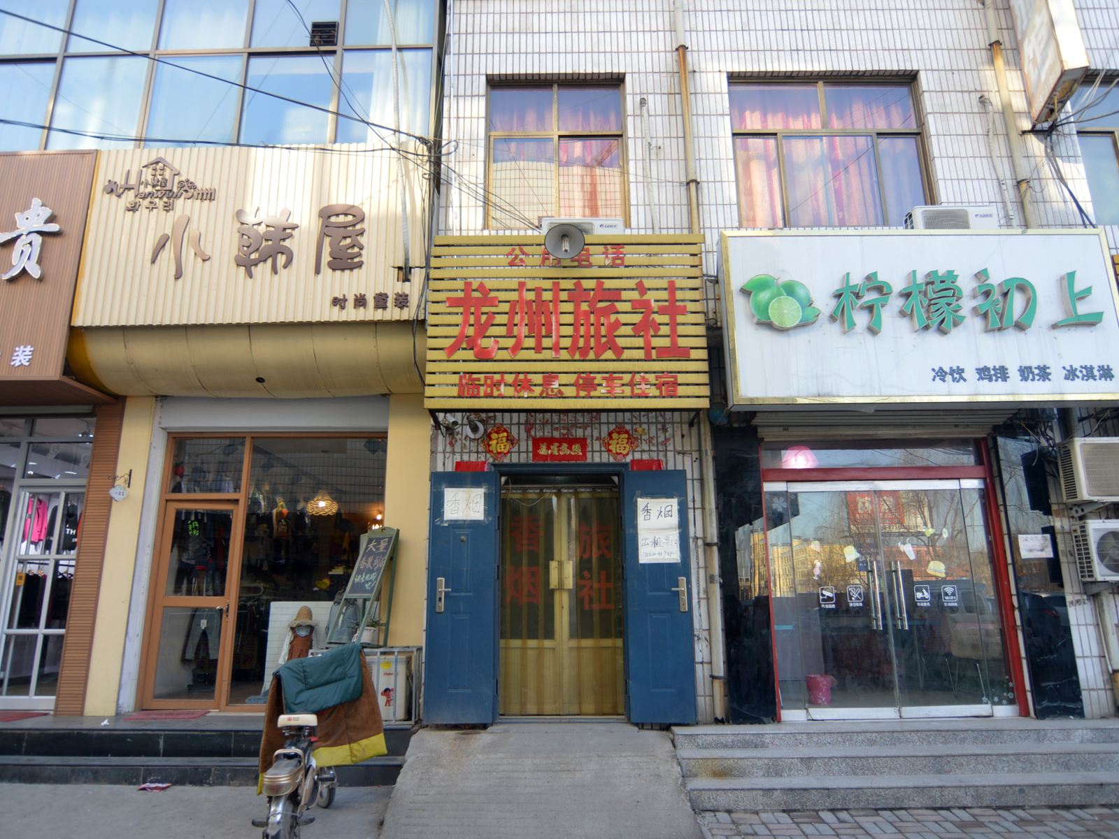 行唐龙州旅舍