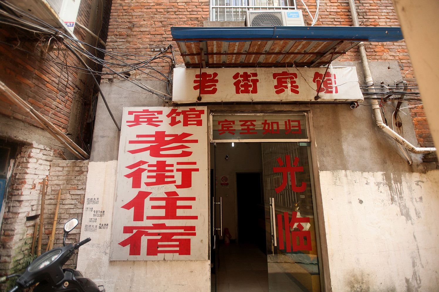南昌县老街宾馆