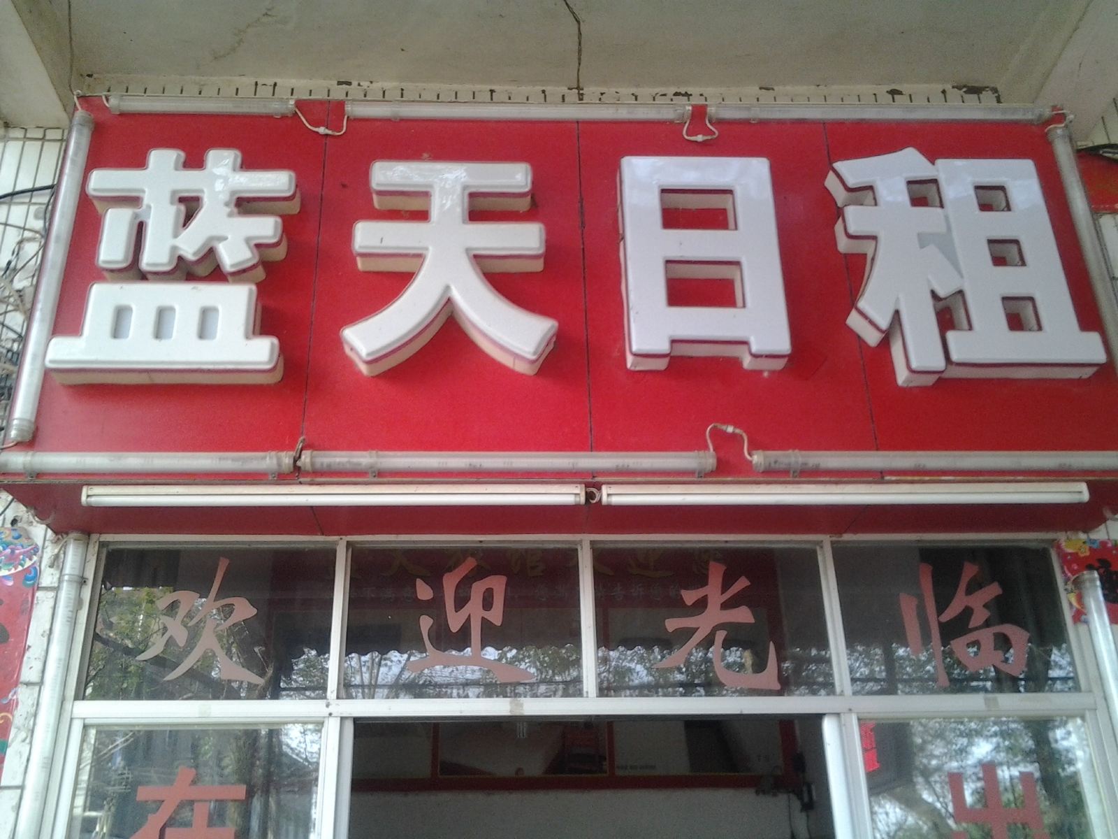 外观