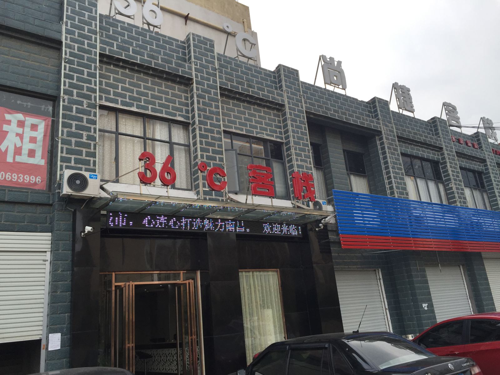 南昌县36℃尚捷客栈