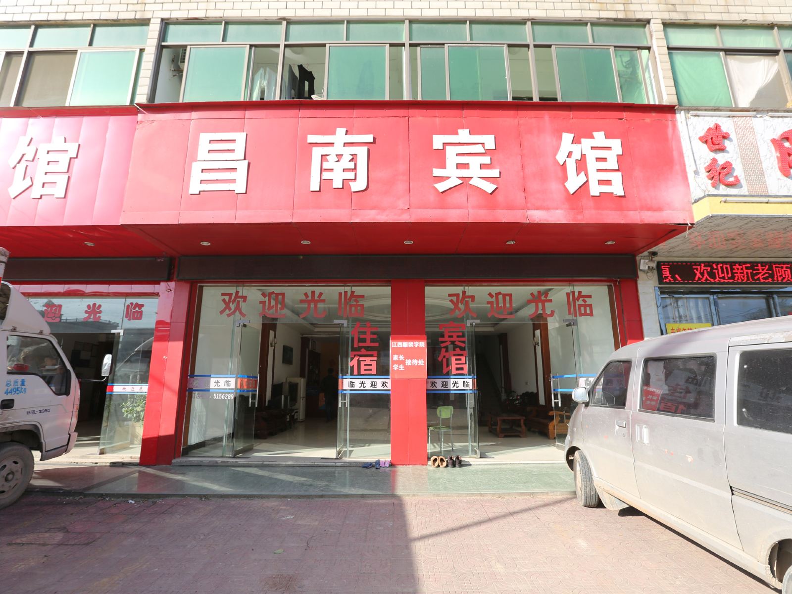 南昌县昌南宾馆