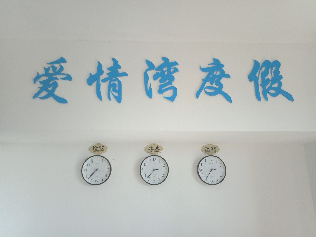 其他
