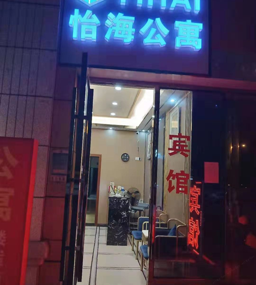 长沙怡海公寓