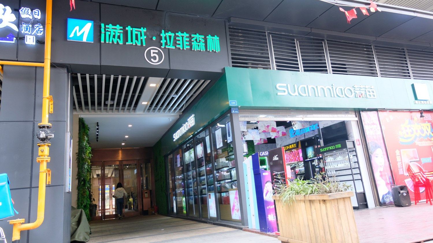 成都猫城记公寓