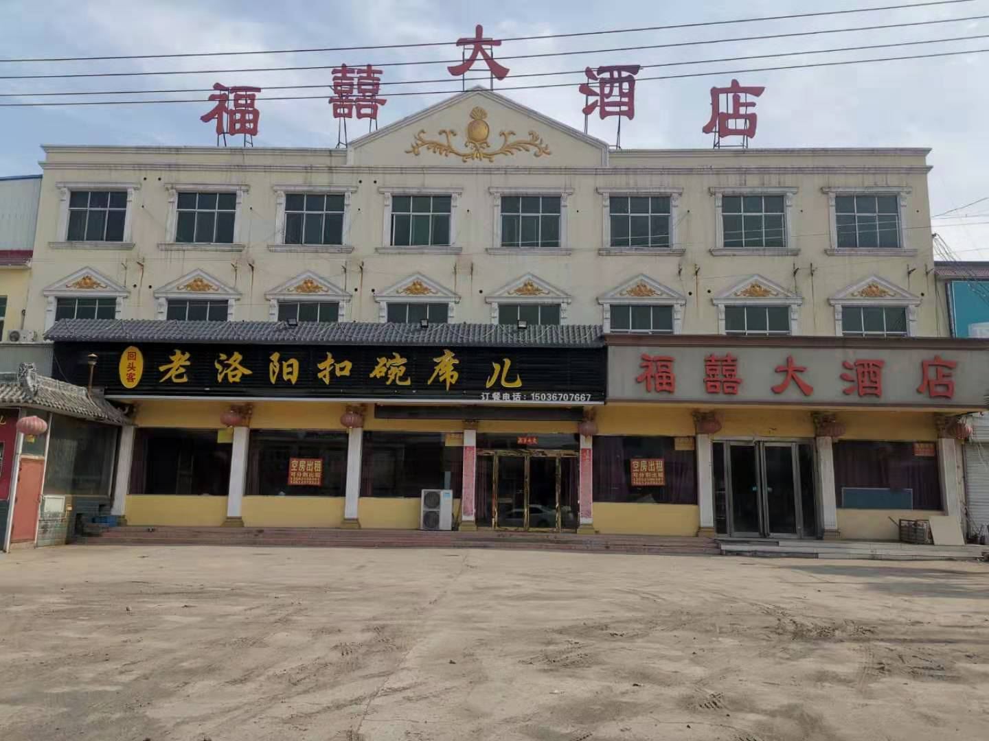 巩义福囍大酒店