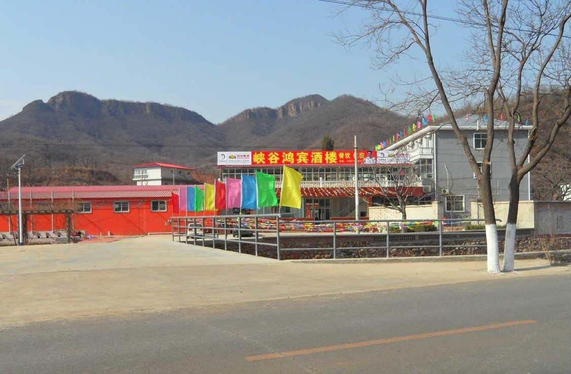 北京峡谷鸿宾酒楼