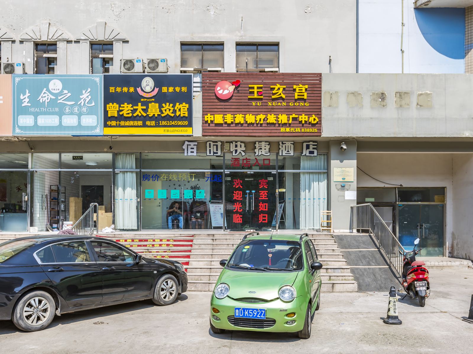 佰时快捷酒店(北京石景山鲁谷店)