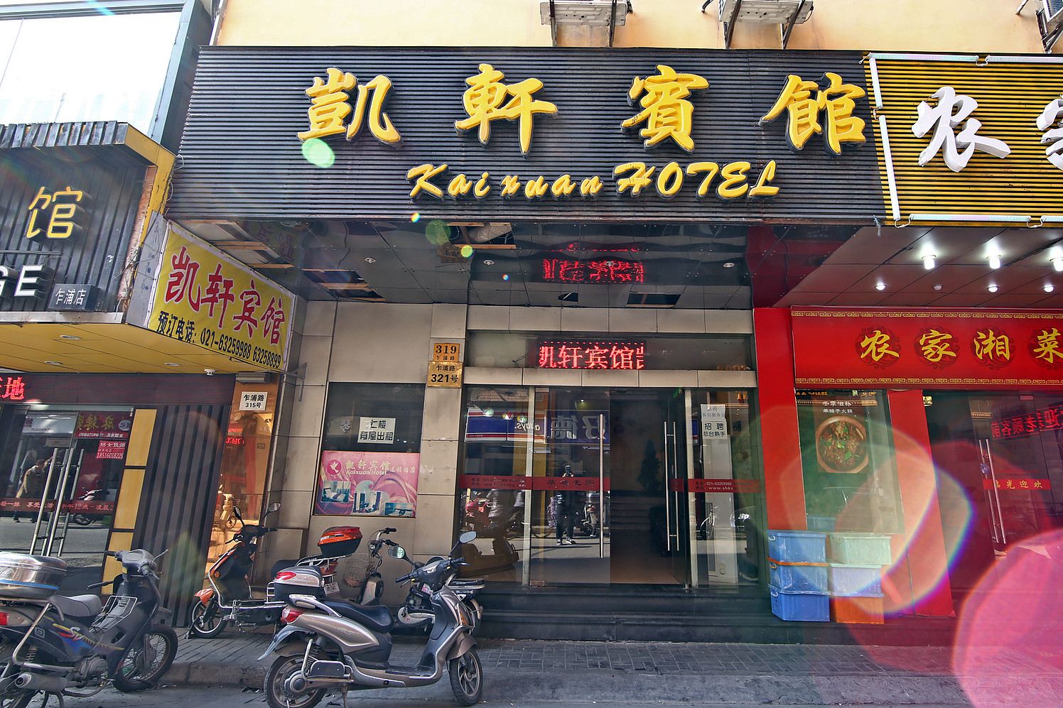 上海凯轩宾馆