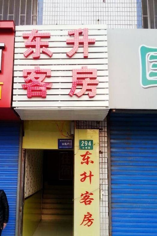 上海东升客房