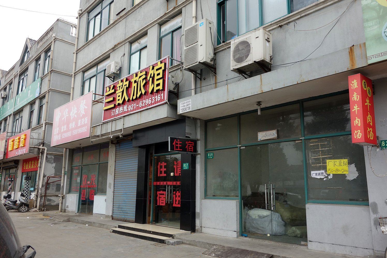 上海兰歆旅馆