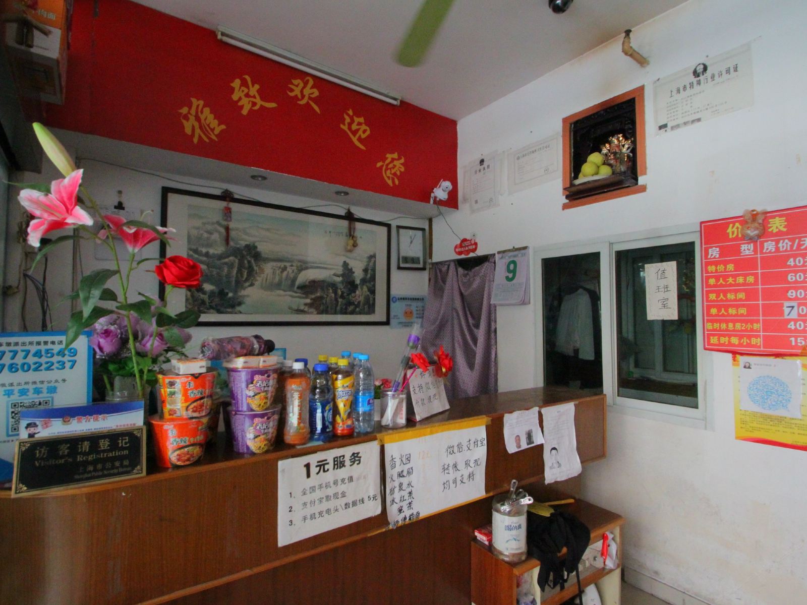 公共区域