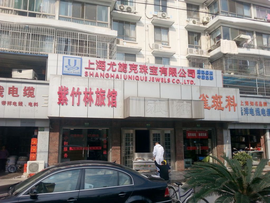 上海紫竹林旅馆