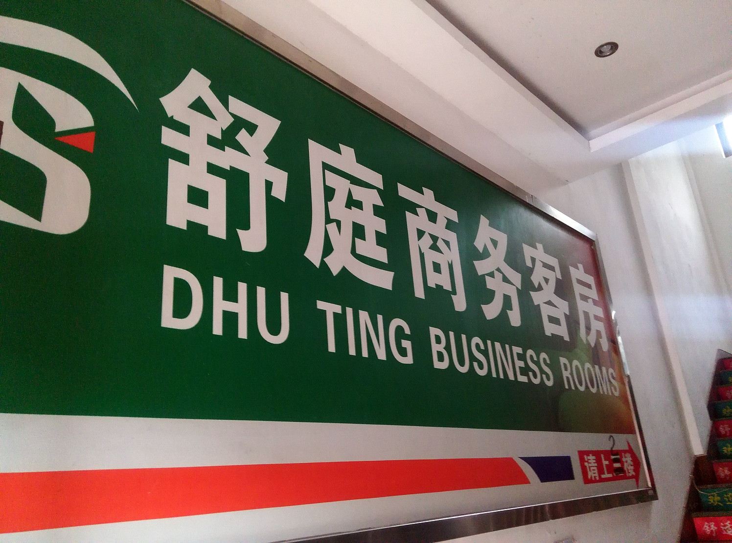 公共区域