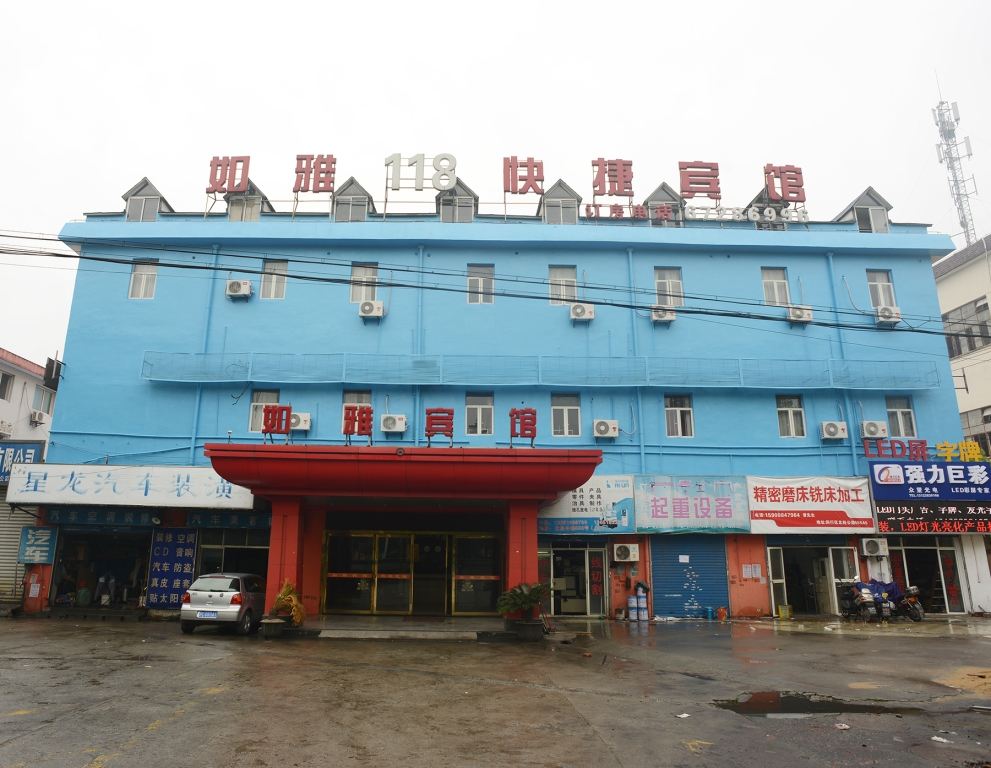 上海如雅118旅馆