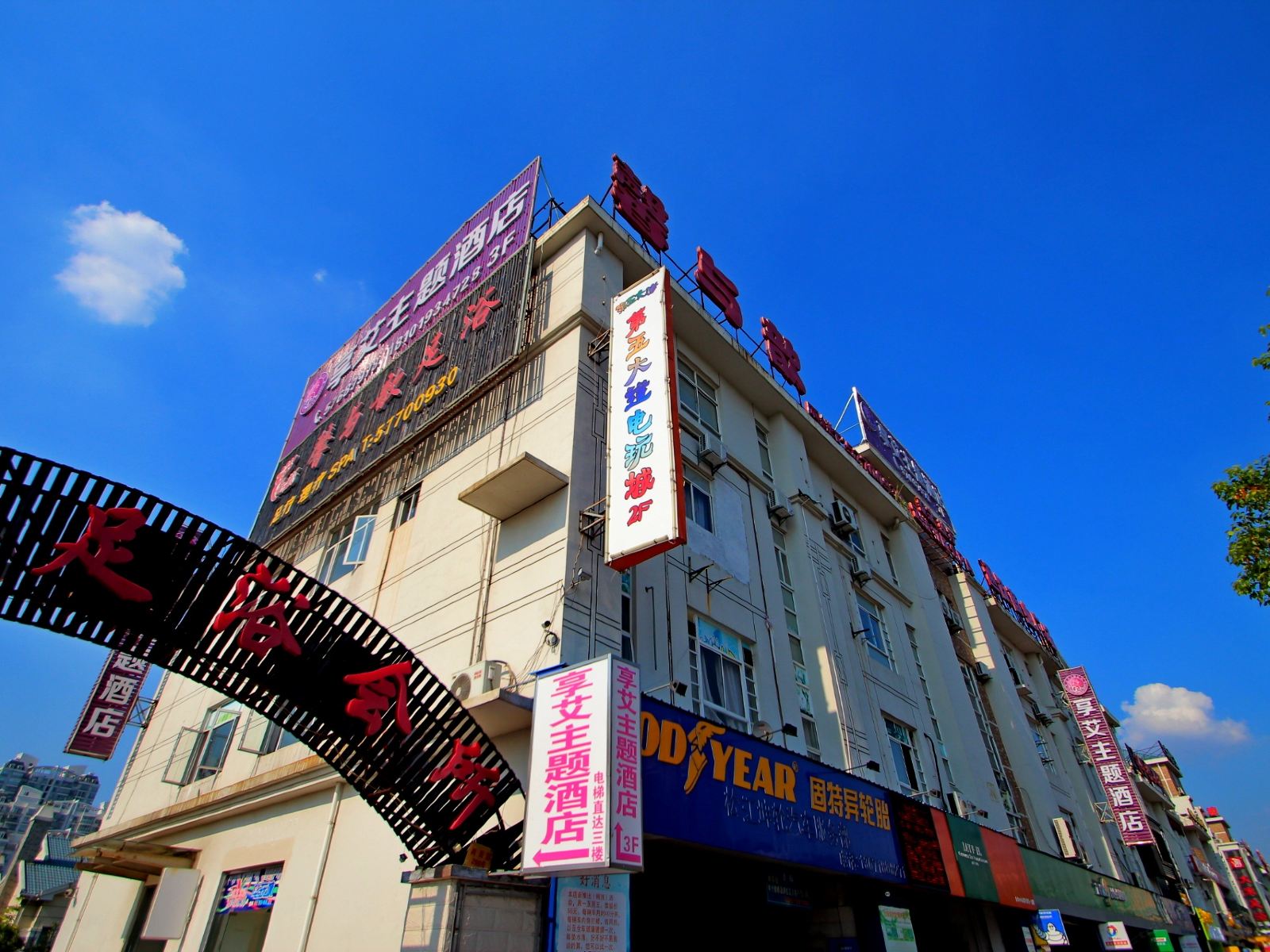 上海享艾主题酒店