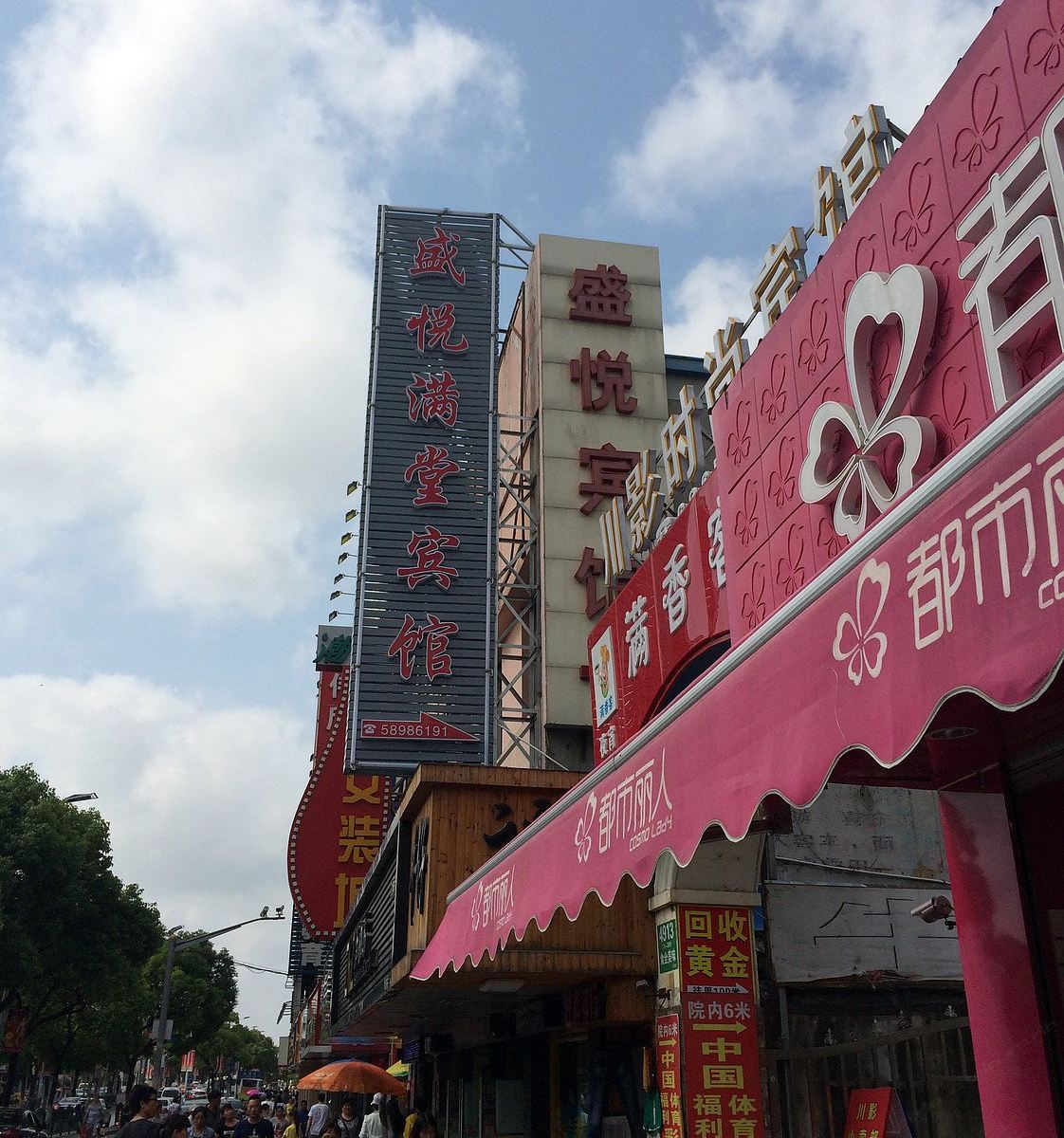 上海盛悦满堂宾馆