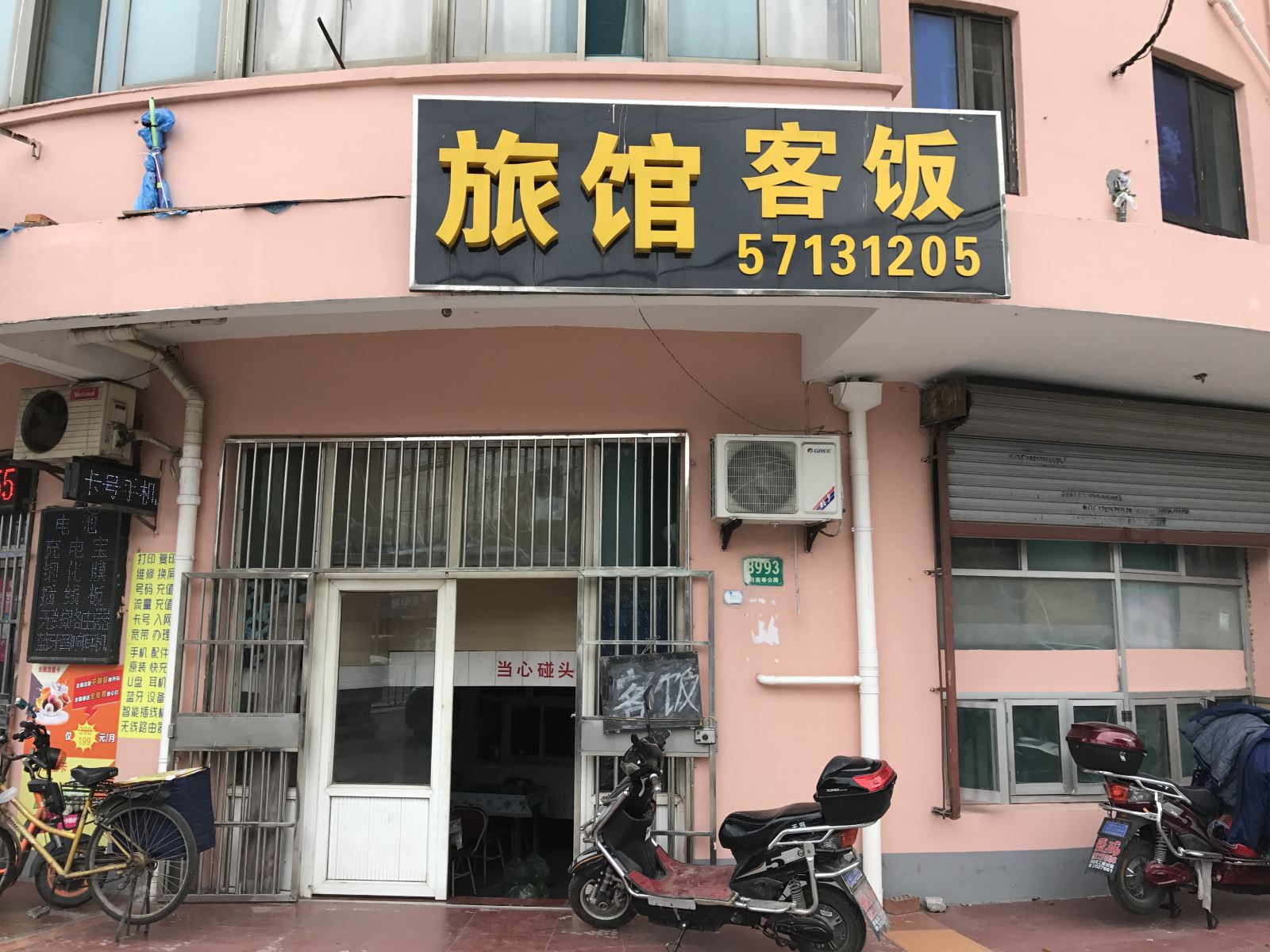 上海兴旺旅馆