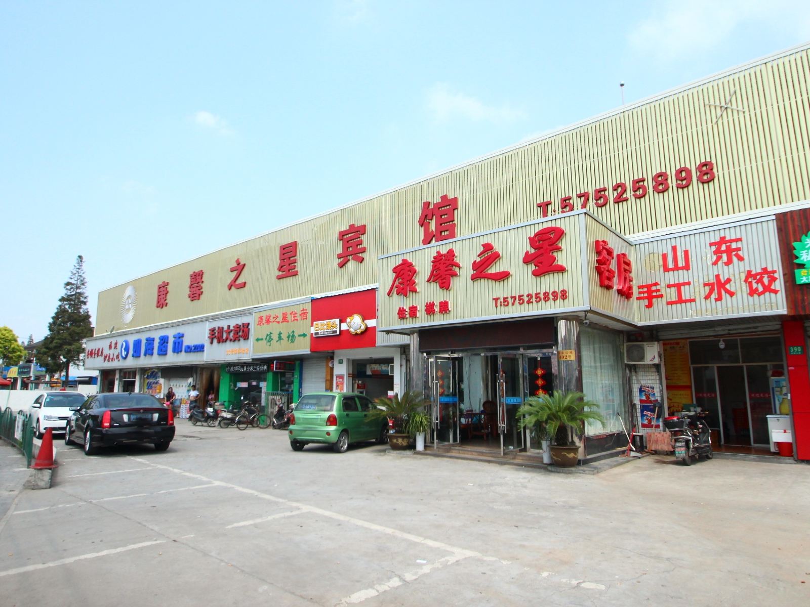 上海康馨之星宾馆