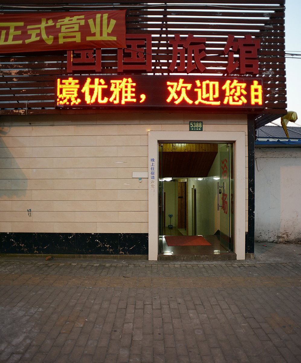 上海国国旅馆