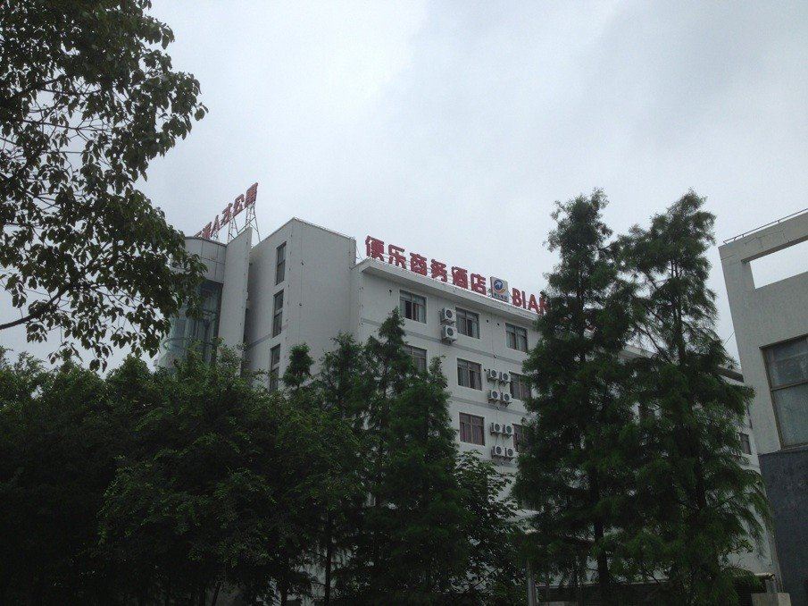上海便乐商务酒店
