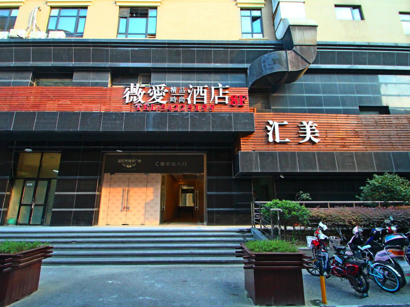 薇爱精品时尚酒店(上海吴中路店)