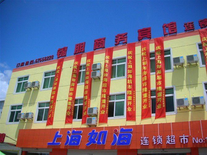 上海锦朋商务宾馆