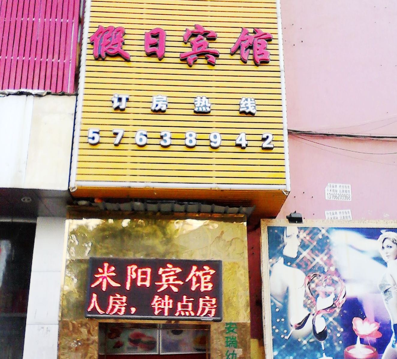 上海米阳假日宾馆