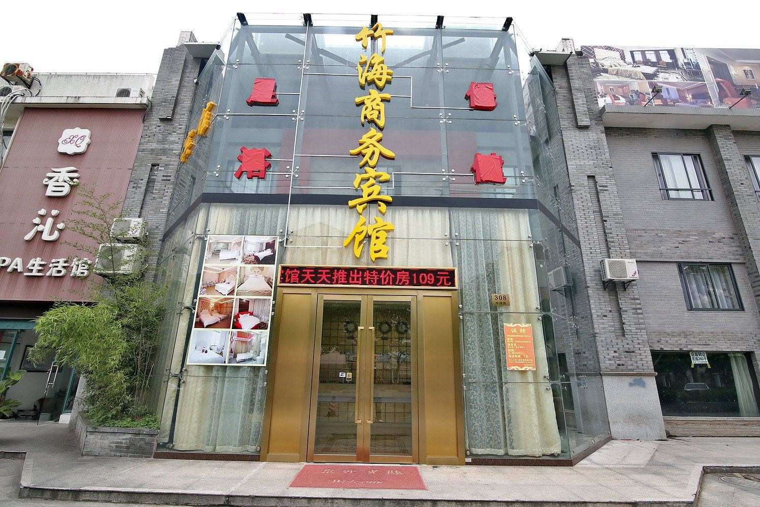 上海竹海商务宾馆