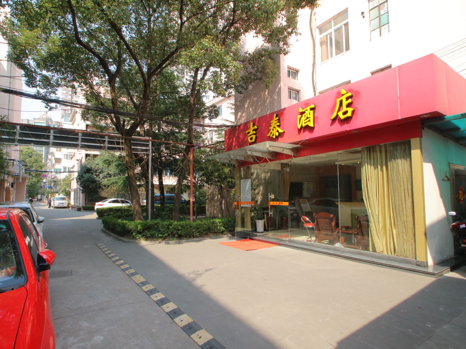 吉泰连锁酒店(上海斜土路中山医院店)(原枫园宾馆)