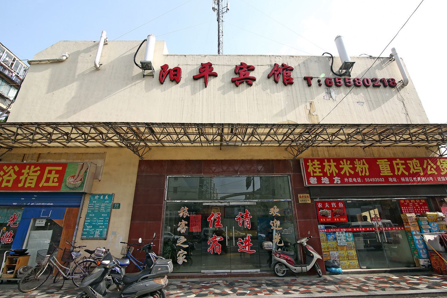 上海阳平宾馆