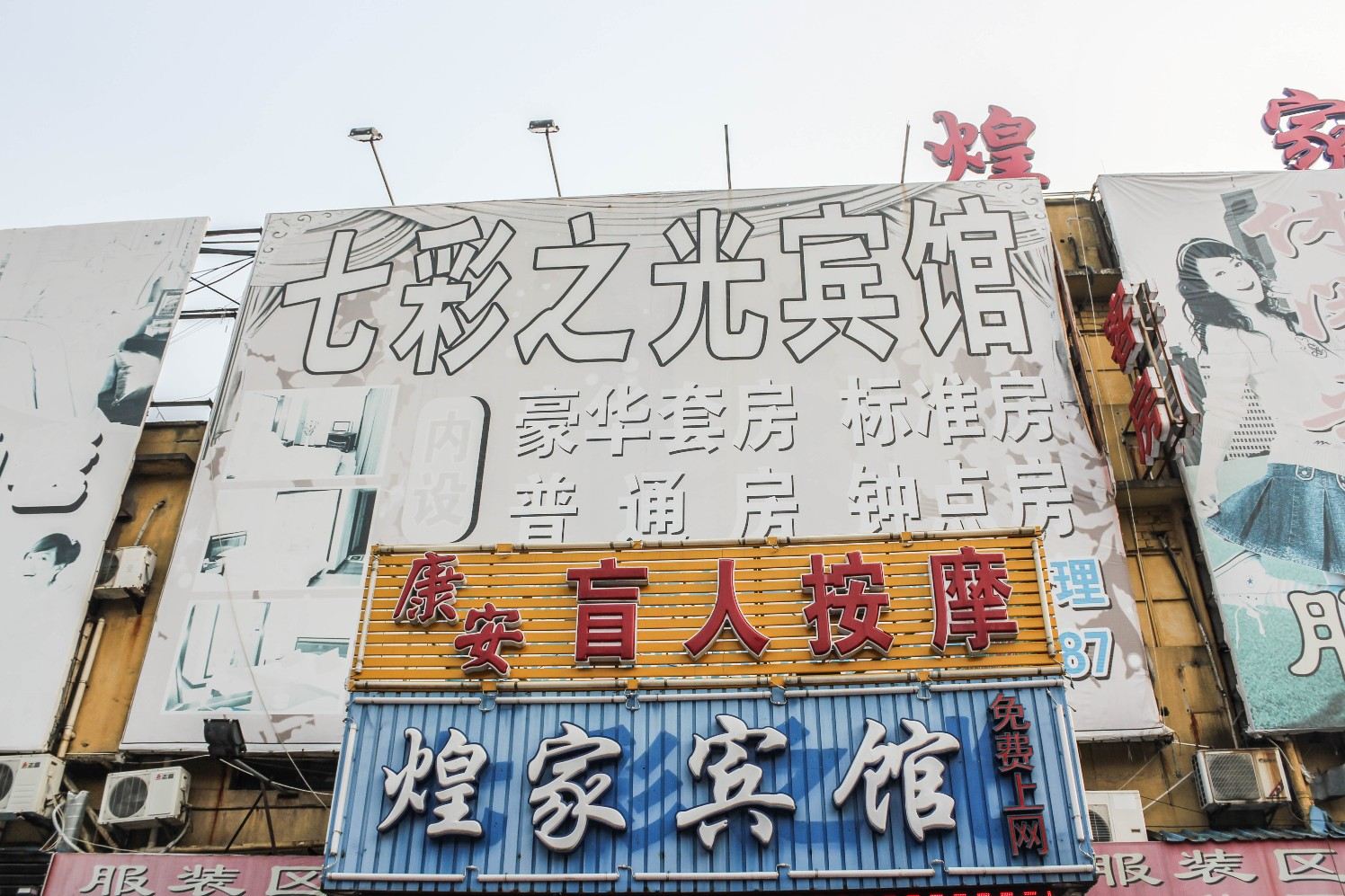 上海七彩之光宾馆