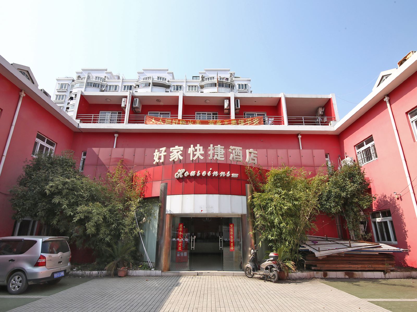 上海好家快捷酒店