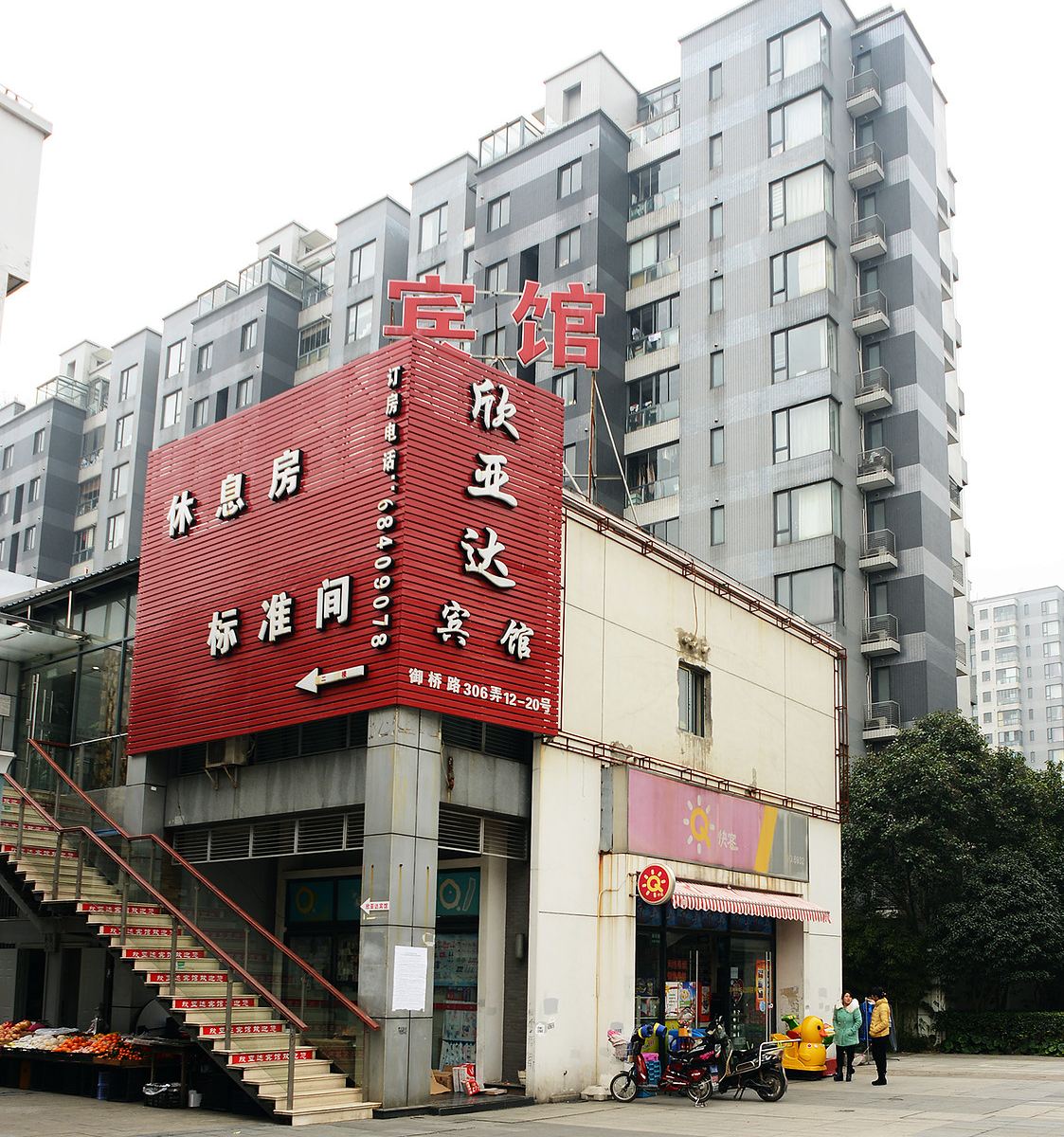 上海欣亚达宾馆