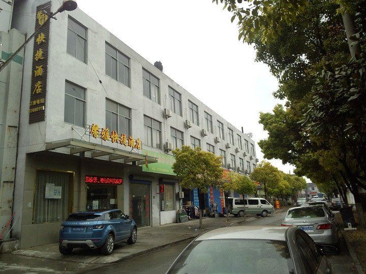 上海馨雅宾馆