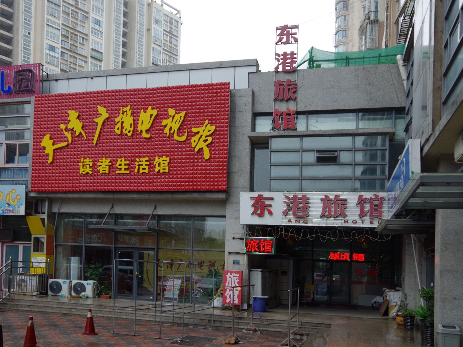 天津东港旅馆