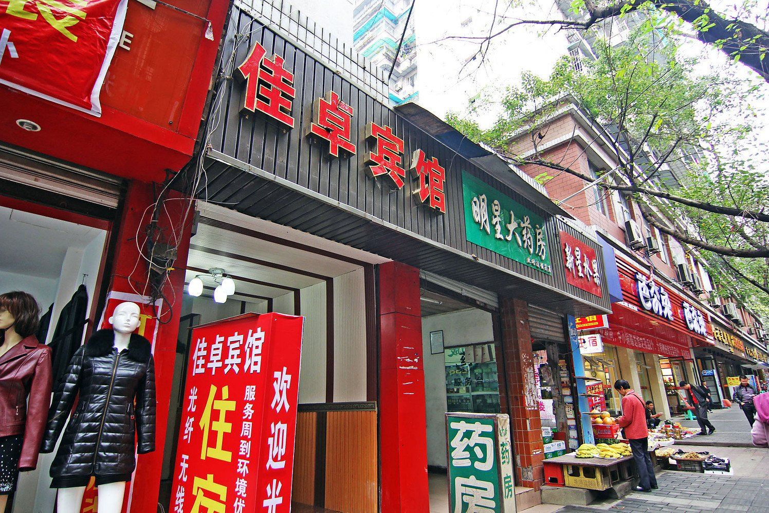 重庆佳卓宾馆