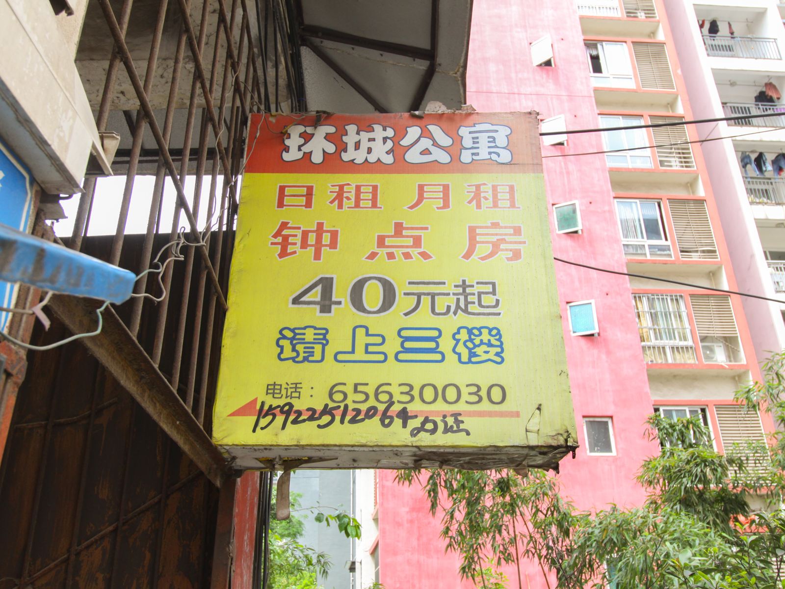 重庆环城公寓