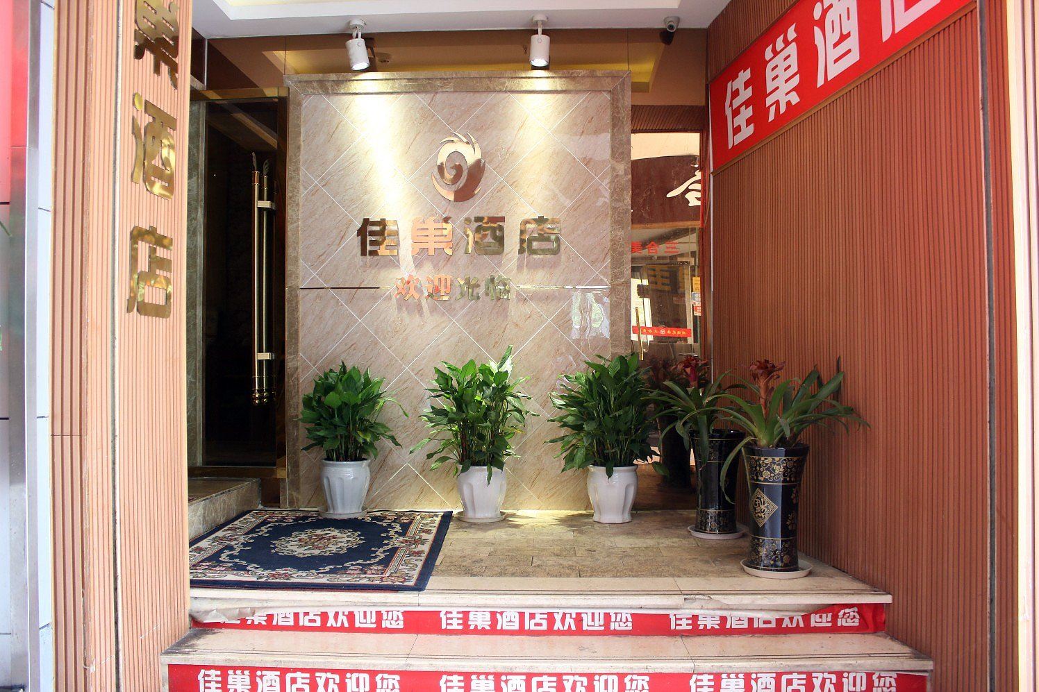 重庆佳巢酒店