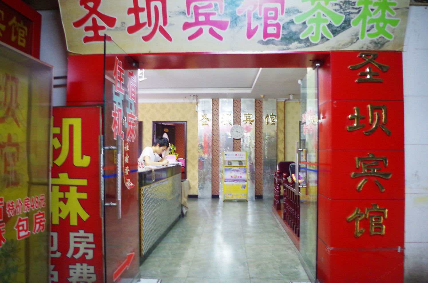 重庆圣坝宾馆
