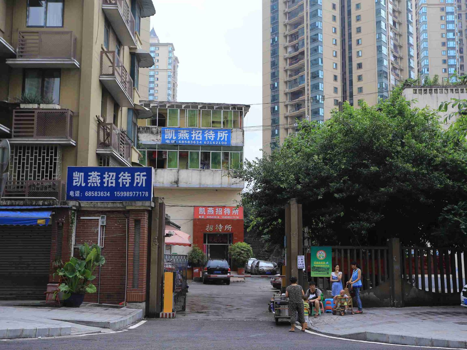 重庆凯燕招待所