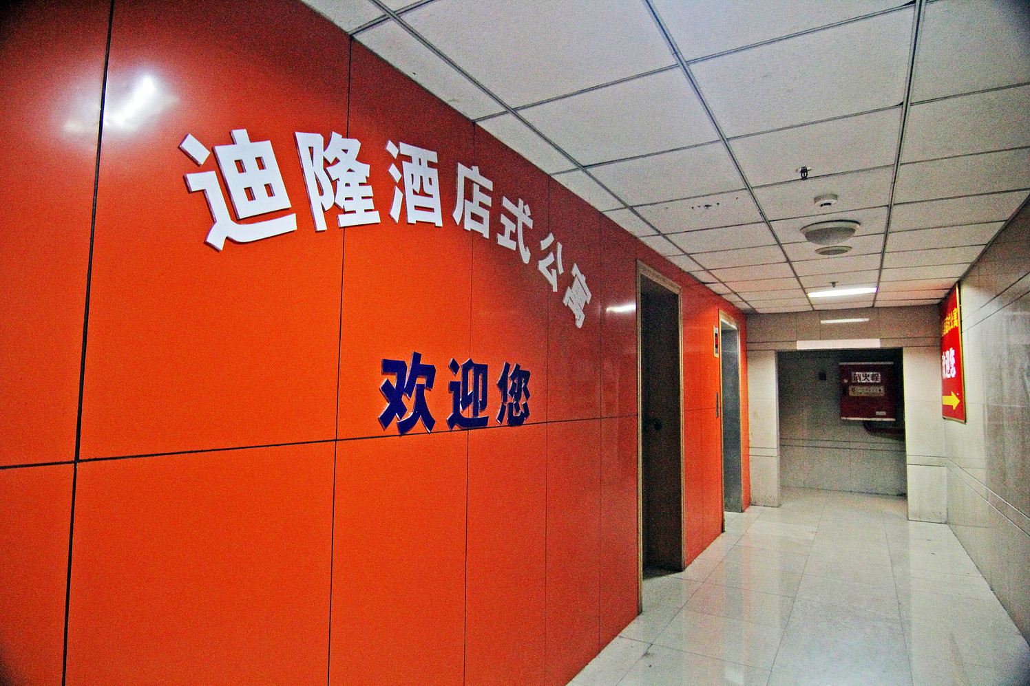 重庆迪隆酒店式公寓