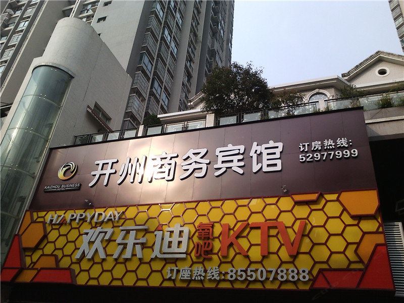 开县开州商务宾馆